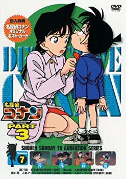 名探偵コナンDVD PART3 vol.7（中古品）