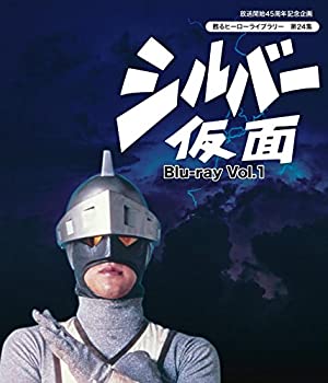 放送開始45周年記念企画 甦るヒーローライブラリー 第24集 シルバー仮面 Blu-ray Vol.1（中古品）
