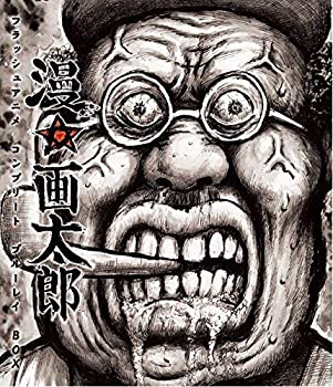 漫☆画太郎 フラッシュアニメ コンプリート ブルーレイBOX [Blu-ray]（中古品） 5,126円