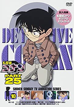 名探偵コナン PART 25 Vol.10 [DVD]（中古品）
