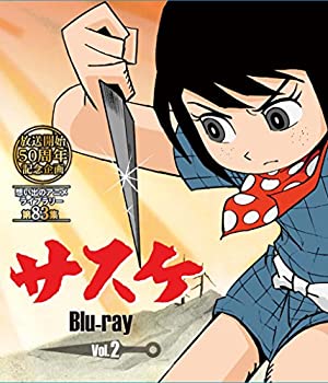 放送開始50周年記念企画 サスケ Vol.2 [Blu-ray]【想い出のアニメライブラリー 第83集】（中古品）