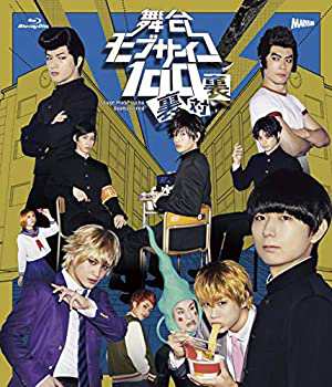 舞台『モブサイコ100』~裏対裏~ Blu-ray Disc（中古品）の通販は