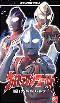 ウルトラマンワールド「独占! ティガ・ダイナ・ガイア」〜ばっちしV