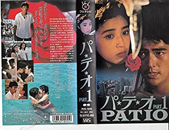 パテオPART1 [VHS]（中古品）｜au PAY マーケット