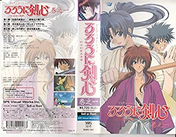 るろうに剣心〜明治剣客浪漫譚〜 巻之一 [VHS]（中古品）