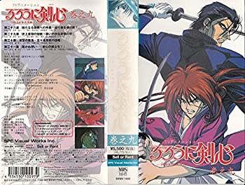 るろうに剣心〜明治剣客浪漫譚〜 巻之九 [VHS]（中古品）
