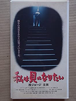 私は貝になりたい [VHS]（中古品）