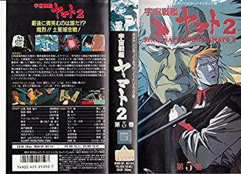 宇宙戦艦ヤマト2(5) [VHS]（中古品）