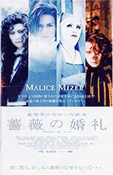 薔薇の婚礼 [DVD]（中古品）