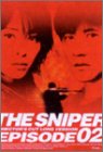 恋人はスナイパー EPISODE2 ディレクターズカット完全版 Long Version [DVD]（中古品）