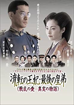 流転の王妃 最後の皇弟 DVD-BOX（中古品）