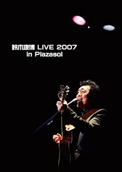 鈴木康博 LIVE 2007 in Plazasol [DVD]（中古品） 4,995円