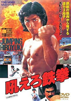 吼えろ鉄拳 [DVD]（中古品）の通販は 6,062円