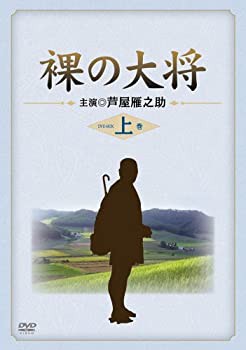 裸の大将 DVD-BOX 上巻 〔初回限定生産〕（中古品）