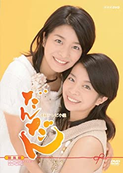 連続テレビ小説 だんだん 総集編 [DVD]（中古品）