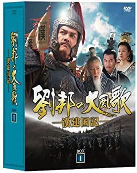 劉邦の大風歌-漢建国記- DVD-BOXI（中古品）の通販は 8,408円