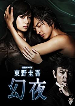連続ドラマW 東野圭吾　幻夜　DVD-BOX（中古品）