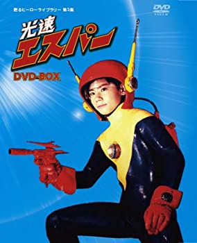 甦るヒーローライブラリー第3集 光速エスパー DVD-BOX（中古品）