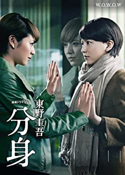 連続ドラマW 東野圭吾 「分身」 DVD-BOX（中古品）