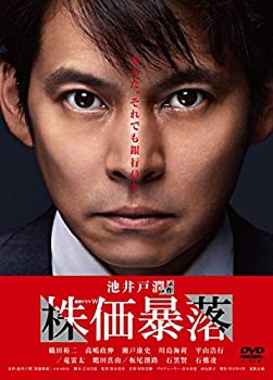 連続ドラマW 株価暴落 DVD BOX（中古品）