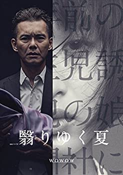 連続ドラマW 翳りゆく夏 [DVD]（中古品）