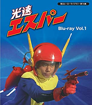 甦るヒーローライブラリ- 第16集 光速エスパー Blu-ray Vol.1（中古品）