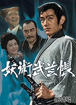 妖術武芸帳 DVD-BOX HDリマスター版（中古品） 7,000円