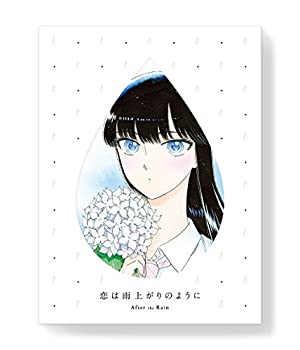 恋は雨上がりのように　上(完全生産限定版) [Blu-ray]（中古品）