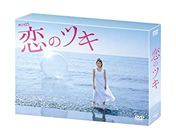 恋のツキ DVD-BOX（中古品）の通販は