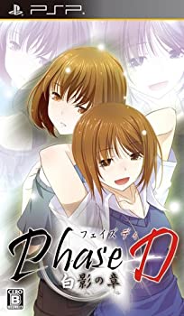 Phase D 白影の章 (通常版) - PSP（中古品）の通販は