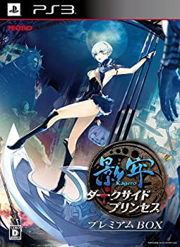 影牢 ~ダークサイド プリンセス~ プレミアムBOX - PS3（中古品）