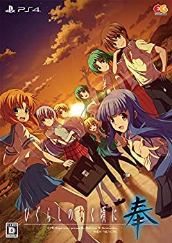ひぐらしのなく頃に 奉 - PS4（中古品）