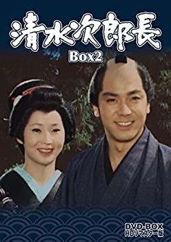 清水次郎長 DVD-BOX2 HDリマスター版 完（中古品）