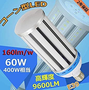 【飛魚】LEDコーンライト 60W 高輝度 9600LM明るさ 400W水銀灯相当 E39ソケット　 E39電球 昼光色 密閉型器具対応 最高効率160LM/W IP64防水 LED（中古品）