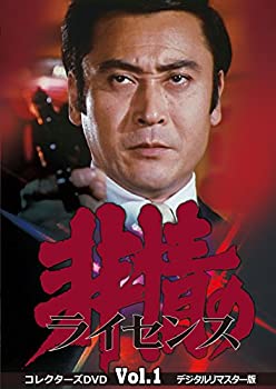 非情のライセンス 第1シリーズ コレクターズDVD VOL.1 デジタルリマスター版（中古品）