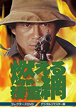 燃える探し回る網 コレクターズヴィデオディスク  デジタルリマスター版（中古品）