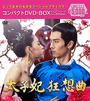 太子妃狂想曲 ラプソディ  コンパクトDVD-BOX（中古品）