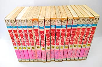 悪魔の花嫁 1~最新巻(プリンセスコミックス) [ コミックセット]（中古品）