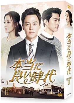 本当に良い時代 DVD BOX II（中古品）