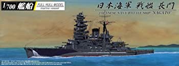 青島文化教材社 1/700 艦船 フルハルモデル 戦艦 長門 1942（中古品）