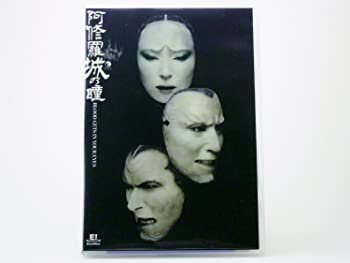 阿修羅城の瞳2003 [販路限定]（中古品）