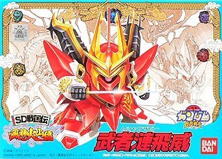 BB戦士 SD戦国伝 風林火山編 武者漣飛威(ムシャサザビー) NO.57（中古品）