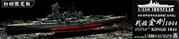 青島文化教材社 1/350 アイアンクラッド [鋼鉄艦] 戦艦 金剛 1944（中古品）の通販は