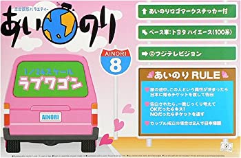 青島文化教材社 1/24 あいのり ラブワゴン（中古品）