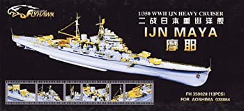 1/350 日本海軍重巡 摩耶 ディティールセット（中古品）