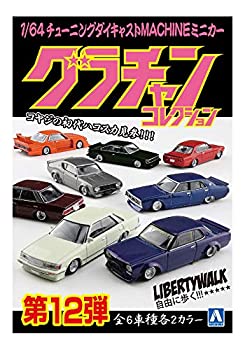 青島文化教材社 1/64 ブラインドトイ ダイキャストミニカー グラチャンコレクション Part.12 12個入 BOX（中古品）