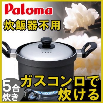 炊飯器がなくてもガスコンロでご飯が美味しく炊けるご飯鍋（ごはん鍋）ガステーブル・ビルトインコンロ専用炊飯鍋 パロマPRN-52（5合炊き用）（中古品）の通販はその他花・ガーデン・エクステリア・DIY工具