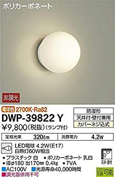 大光電機(DAIKO) LED浴室灯 (ランプ付) LED電球 4.7W(E17) 電球色