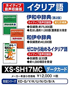 カシオ計算機 電子辞書用コンテンツ(microSDカード版) 伊和中辞典/和伊中辞典 XS-SH17MC（中古品）の通販は