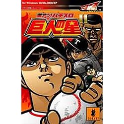 フロンティアグルーヴ 激アツ!パチスロ 巨人の星II（中古品）の通販は 10,971円
